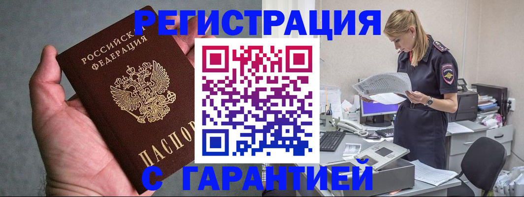 временная регистрация для всех в Волчанске